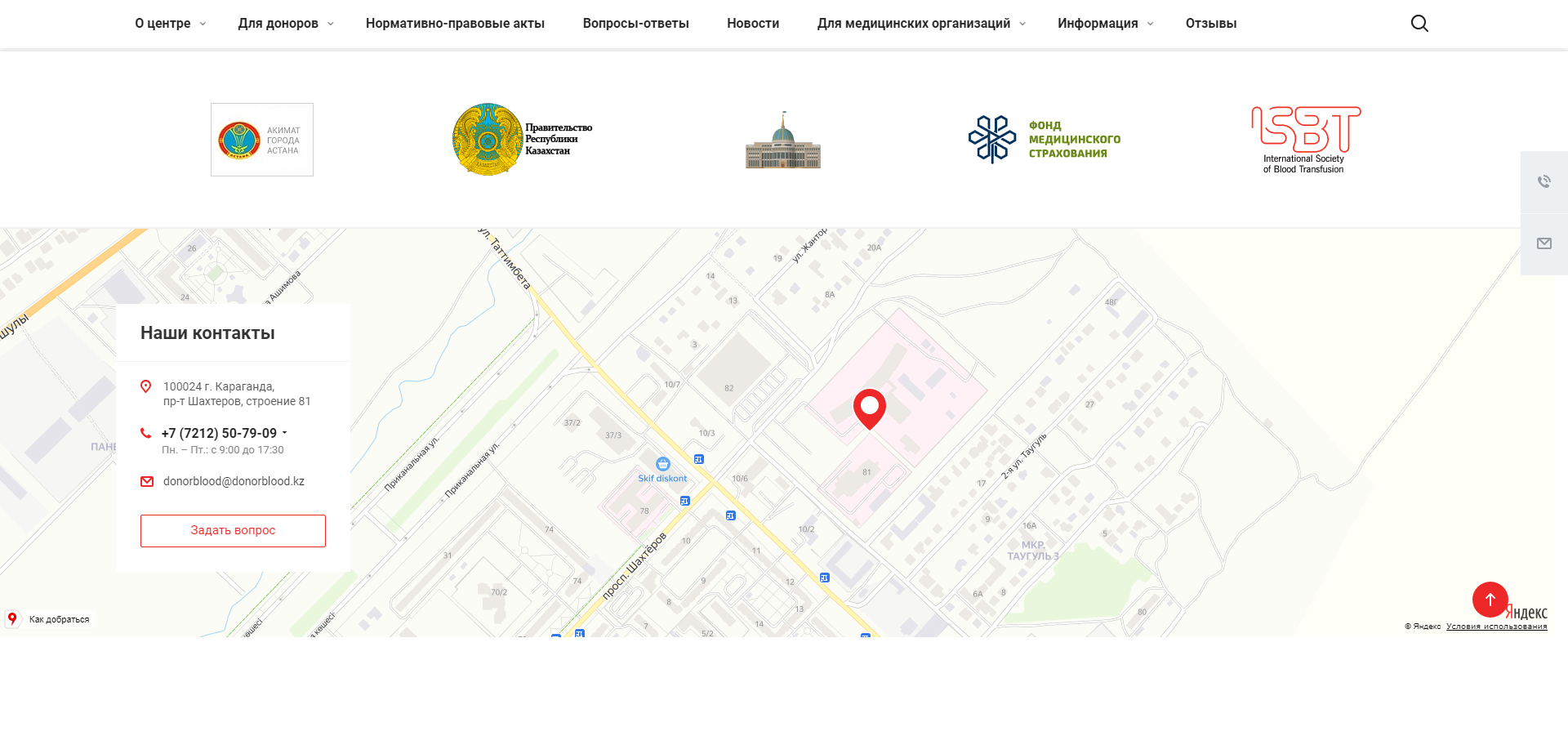 сайт областного центра крови карагандинской области